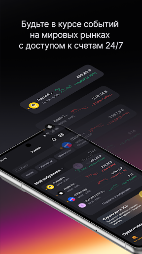FinamTrade: твои инвестиции — экран приложения